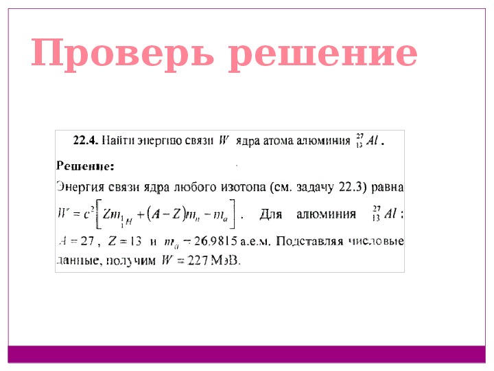 Презентация физика 11 класс энергия связи