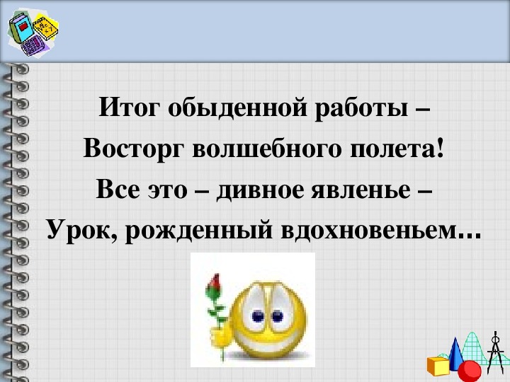 Урок основы графической грамоты