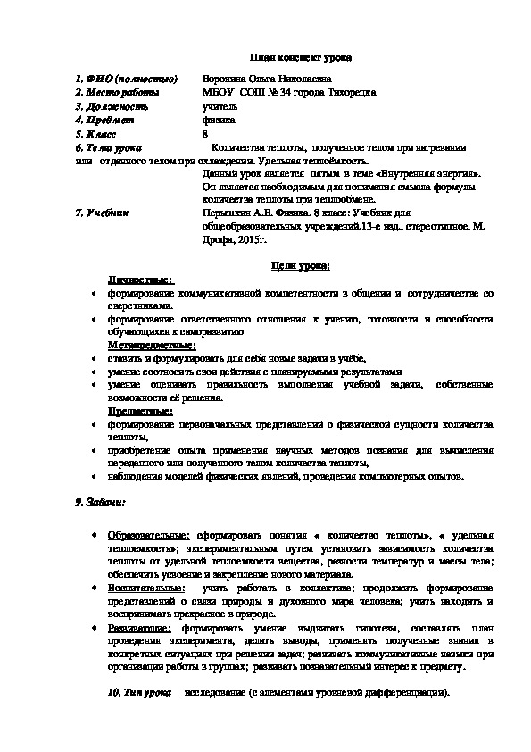 Обложка для материала презентация по физике на тему "Количество теплоты, полученное телом при нагревании или отданное при охлаждении"