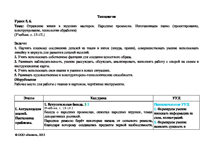 Обложка для материала Отражение жизни в изделиях мастеров. Народные промыслы. Изготавливаем панно (проектирование, конструирование, технологии обработки)