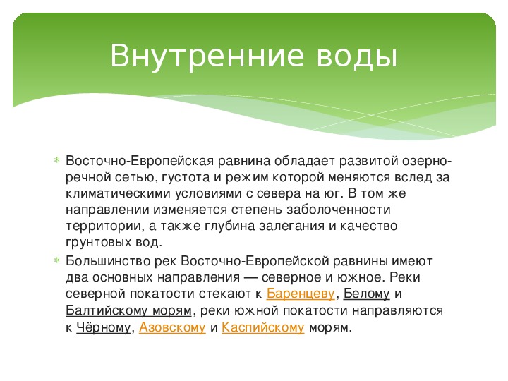 Презентация по географии восточная европа 11 класс