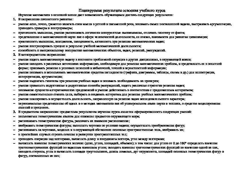 Рабочая программа 1 8 классы. Рабочая программа по геометрии 8 класс. Рабочая программа программа по геометрии 8 класс. Учебная программа геометрия 8 класс. Рабочая программа по геометрии 8 класс раздел.