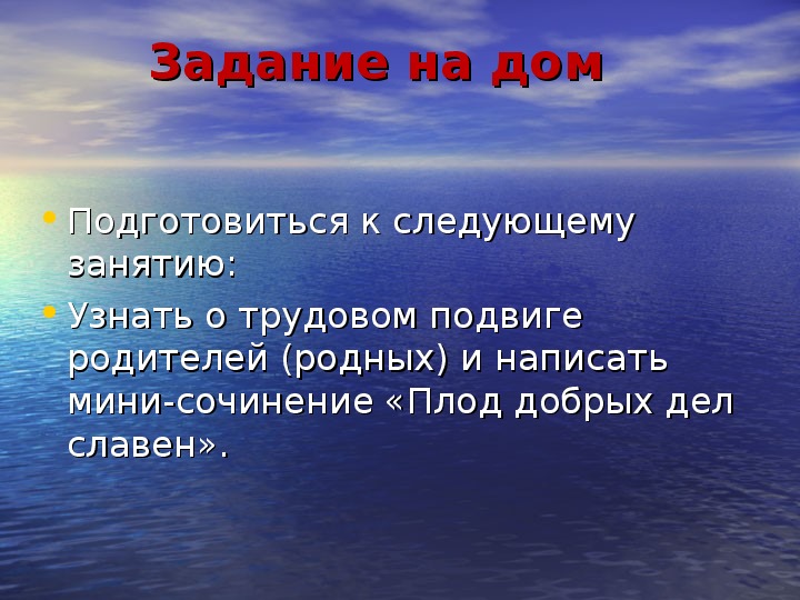 Презентация на тему плод добрых трудов славен