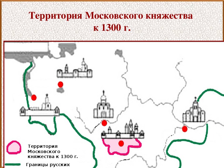 Закрасьте территорию московского княжества в 1300 году контурная карта