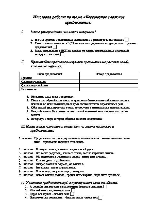 Итоговая работа по теме "Бессоюзное сложное предложение, 9 класс