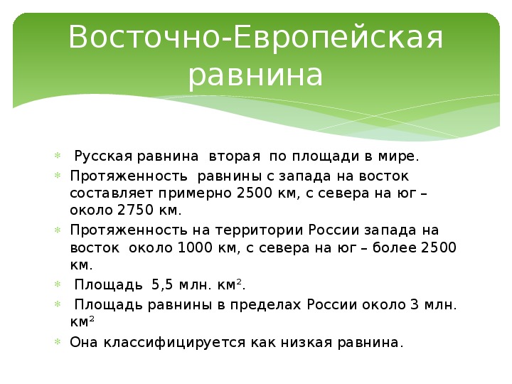 План описания восточно европейской равнины по плану 8 класс география