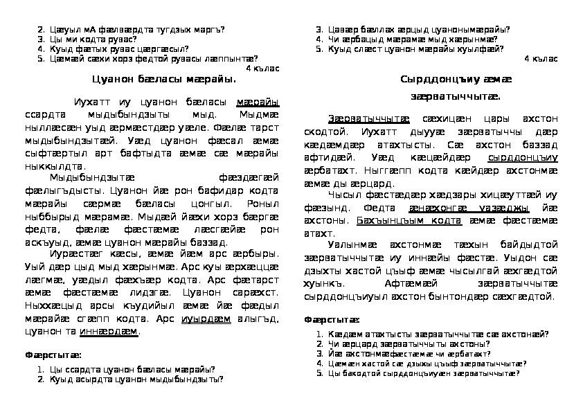 Темы диктантов 4 класс. Диктант 4 класс по осетински.