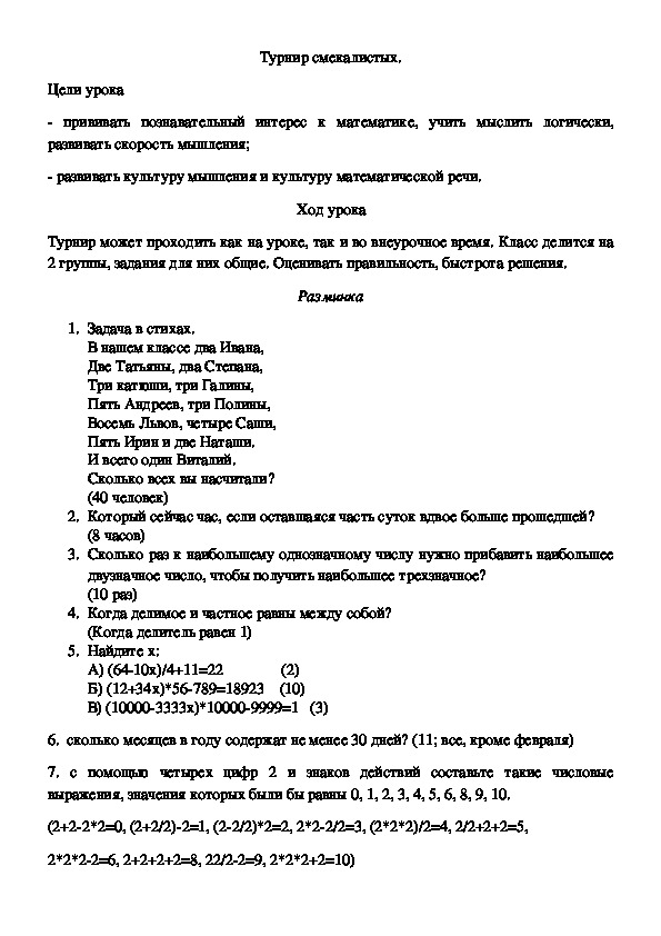 Обложка для материала Турнир смекалистых.