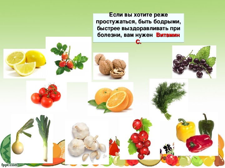 В каких фруктах есть витамин а. Витамины в овощах. Овощи ягоды и фрукты витаминные продукты презентация. Витамины в фруктах. Витамины в овощах и фруктах для детей.