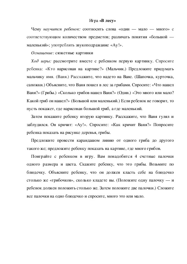 Обложка для материала Игра по теме "Осень" - «В лесу» - младшая группа