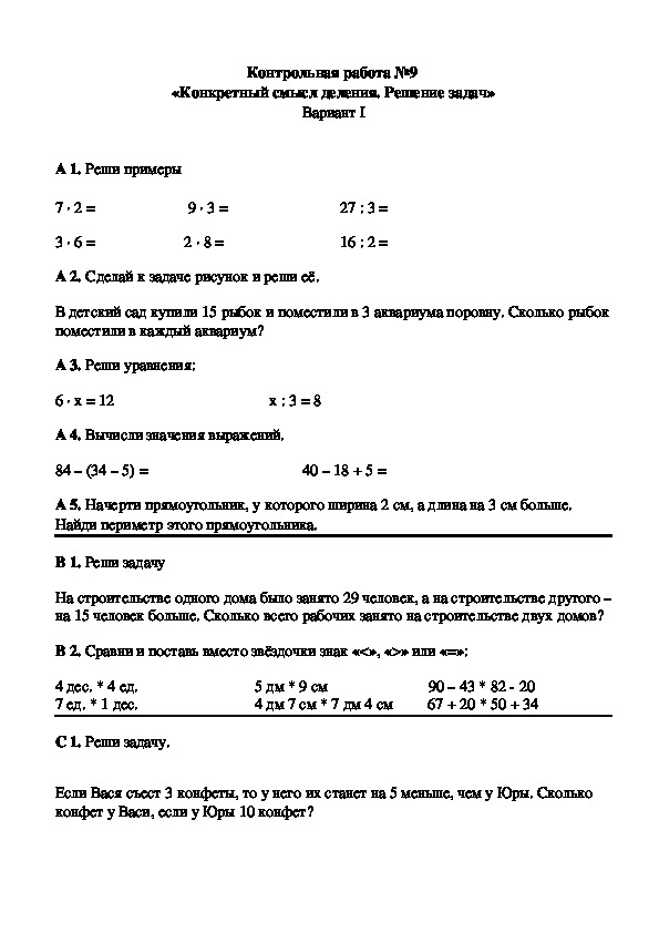 Контрольная работа №9 по математике (2 класс)