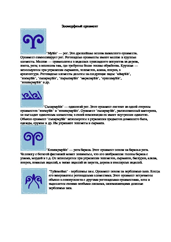 Урок ИЗО в 5 классе "Казахский национальный орнамент"