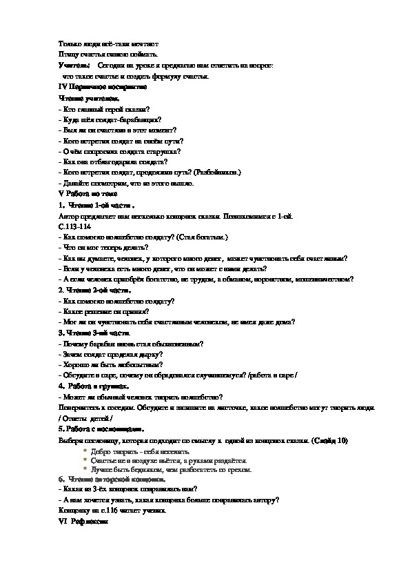 Волшебный барабан план 3 класс