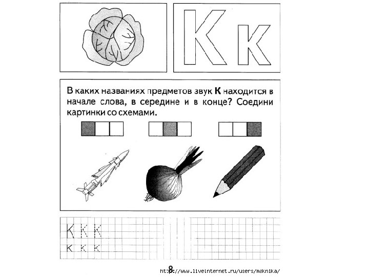 Буква к презентация для дошкольников подготовка к школе