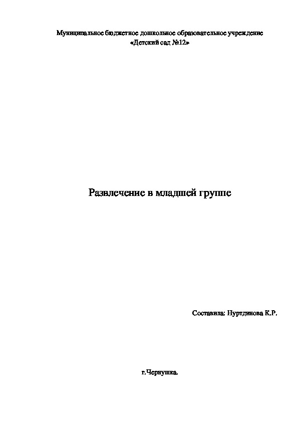 Литературный досуг в младшей группе по творчеству В. Бианки «Муравьишка в гостях у ребят»