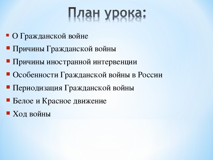 Инфоурок гражданская война презентация