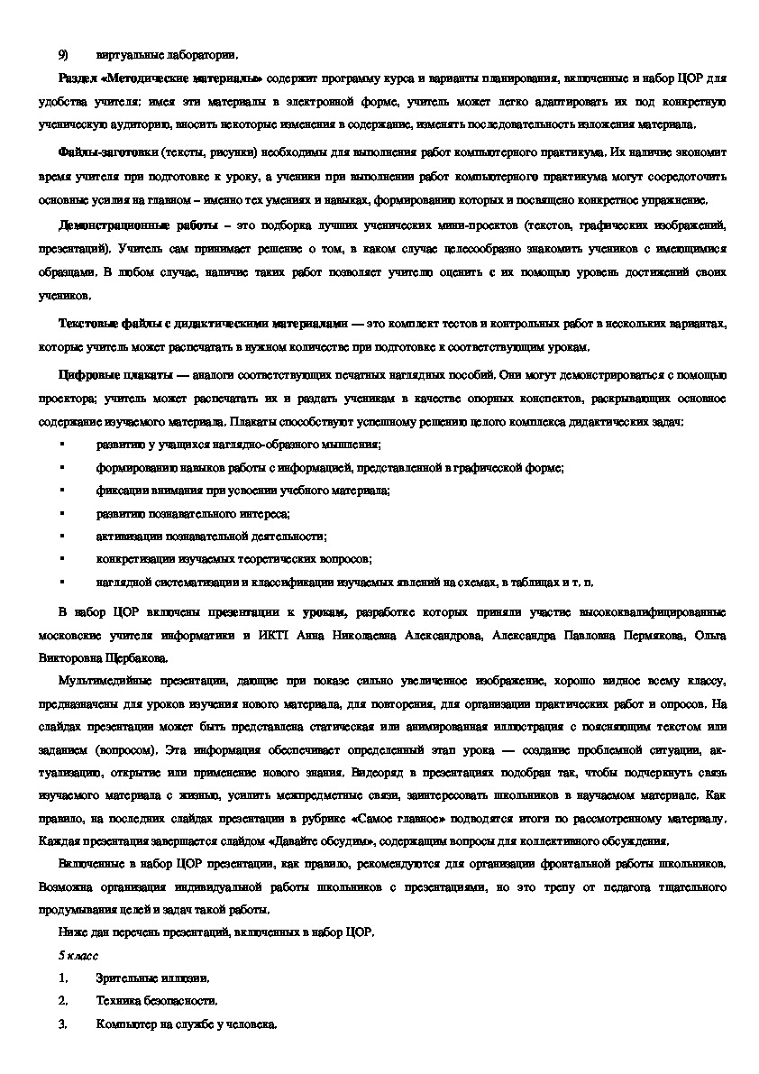 Уроки информатики в 5-7 классах: методи¬ческое пособие / Л. Л. Босова ...