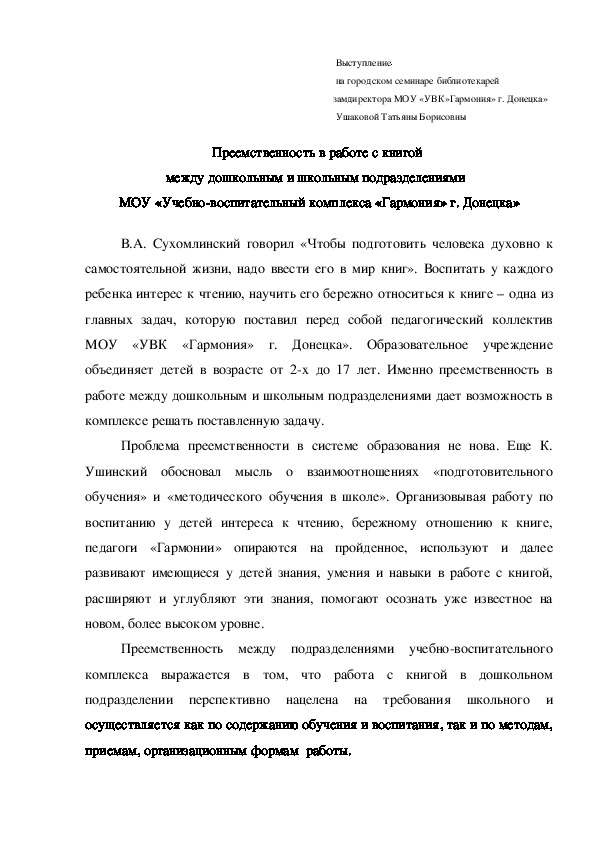 Обложка для материала Выступление "Преемственность в работе с книгой  между дошкольным и школьным подразделениями УВК"