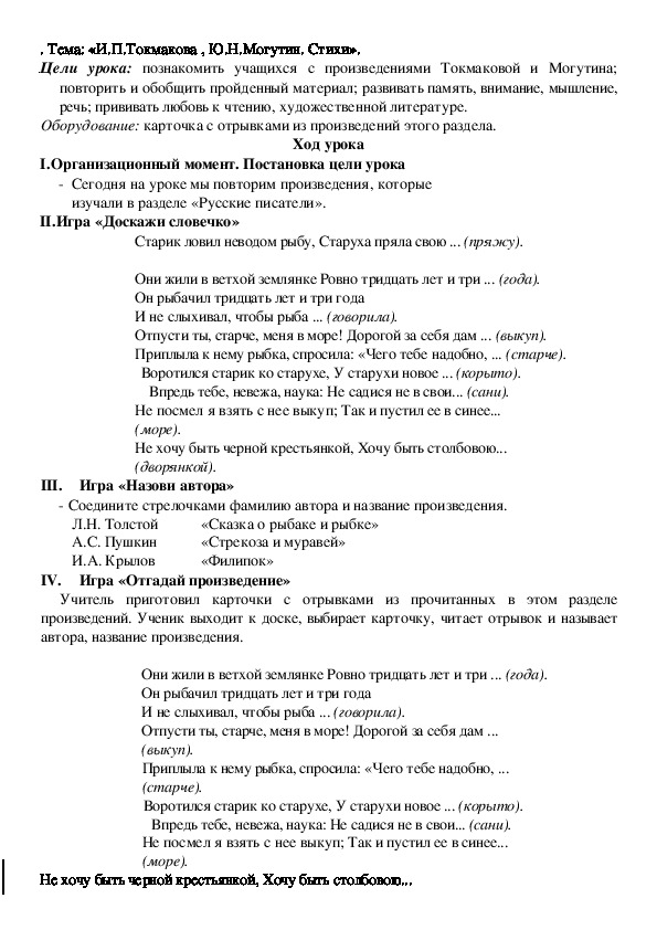 Обложка для материала Конспект урока «И.П.Токмакова , Ю.Н.Могутин. Стихи».