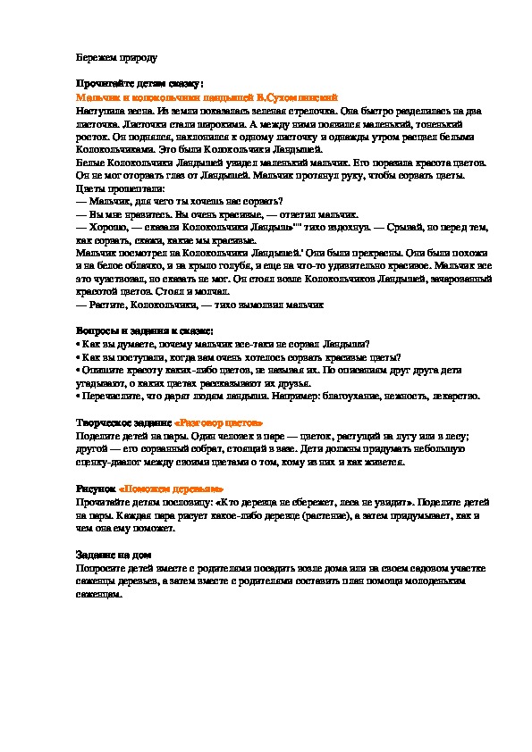 Обложка для материала Бережем природу