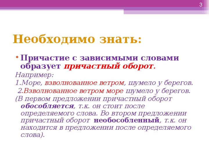 Причастный и деепричастный оборот. Предложение с причастием взволнованный. Взволнованно часть речи Причастие. Взволнованное море прилагательное или Причастие. Море взволновано или взволнованно.