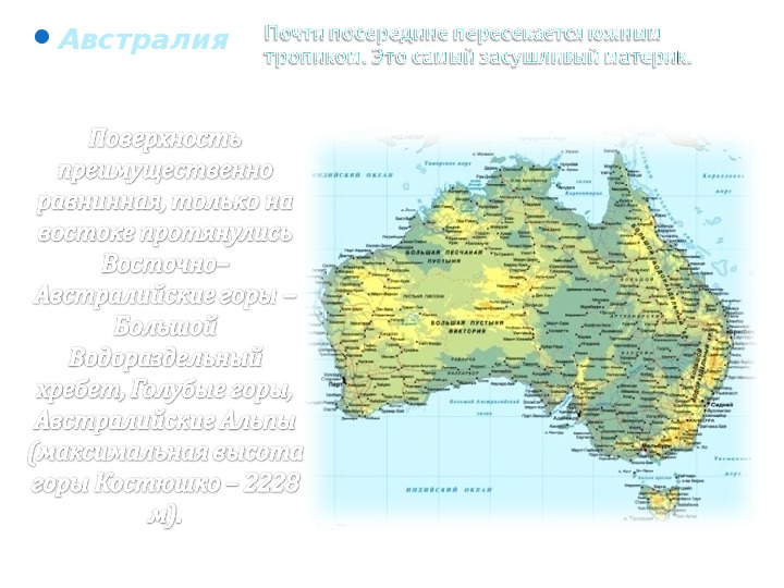 Презентация по географии на тему Южные материки (7 класс, география)