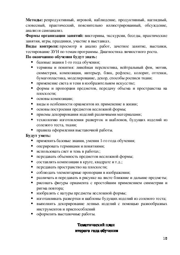 Программа "ДЕКОР" 5-9 класс
