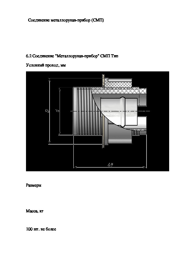 Соединение металлорукав короб смк 20