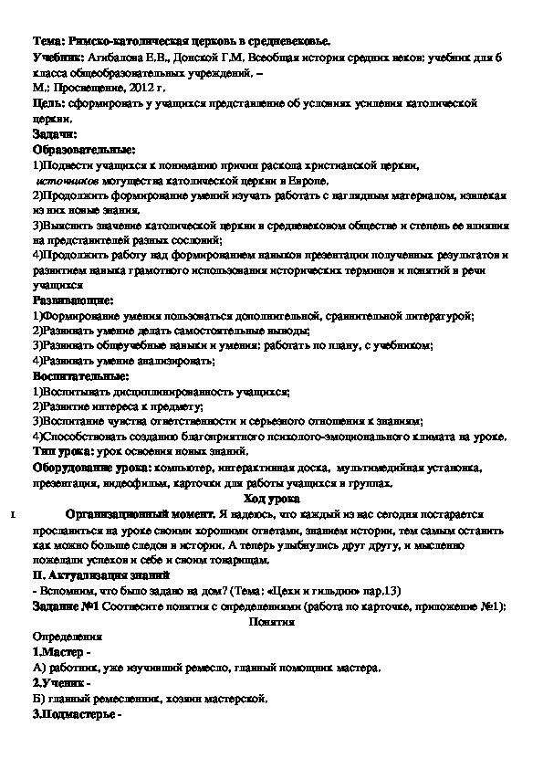 Обложка для материала Римско-католическая церковь в средневековье.
