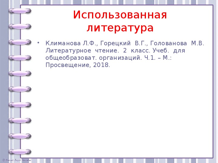 Проверочные задания во 2 классе по литературному чтению по рассказу Л. Н. Толстого "Котёнок"