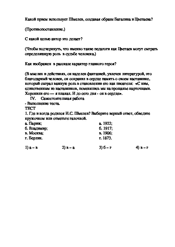 Составьте план рассказа и с шмелев русская песня