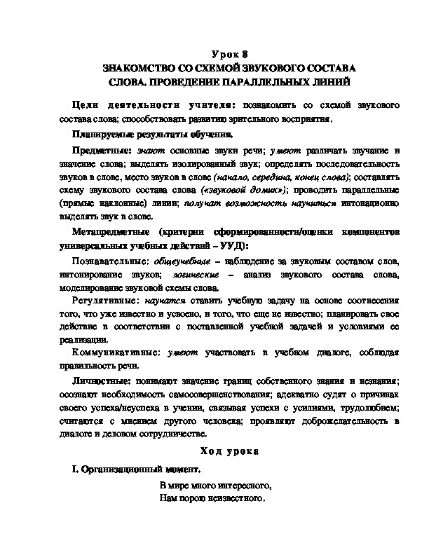Обложка для материала ЗНАКОМСТВО СО СХЕМОЙ ЗВУКОВОГО СОСТАВА СЛОВА.