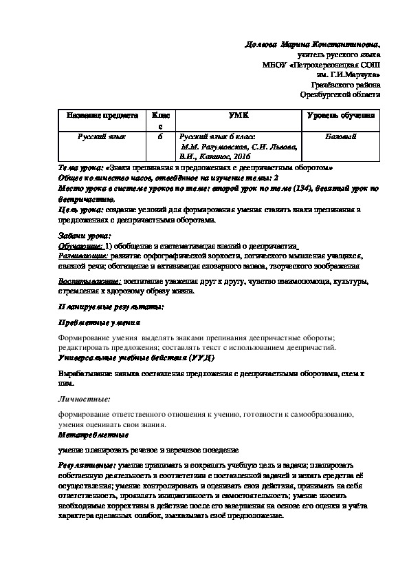 Разработка урока на тему «Знаки препинания в предложениях с деепричастным оборотом» (6 класс, русский язык)