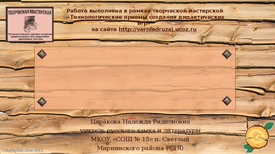 Устный счет Рачинского с приемом "Пазлы"