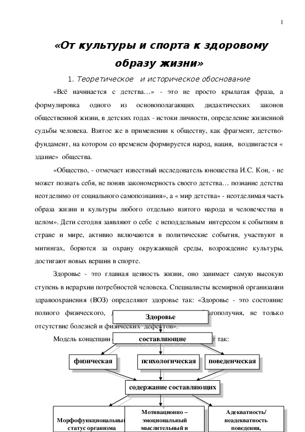 Обложка для материала От культуры и спорта к здоровому образу жизни