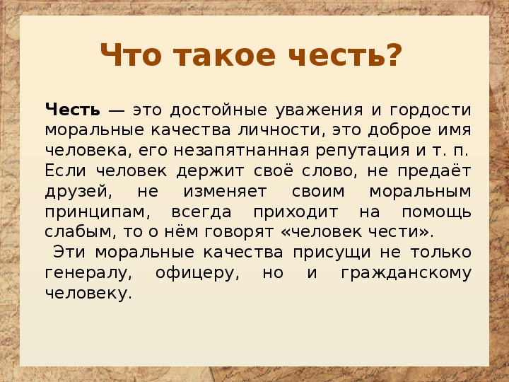 Проект на тему честь и достоинство 5 класс