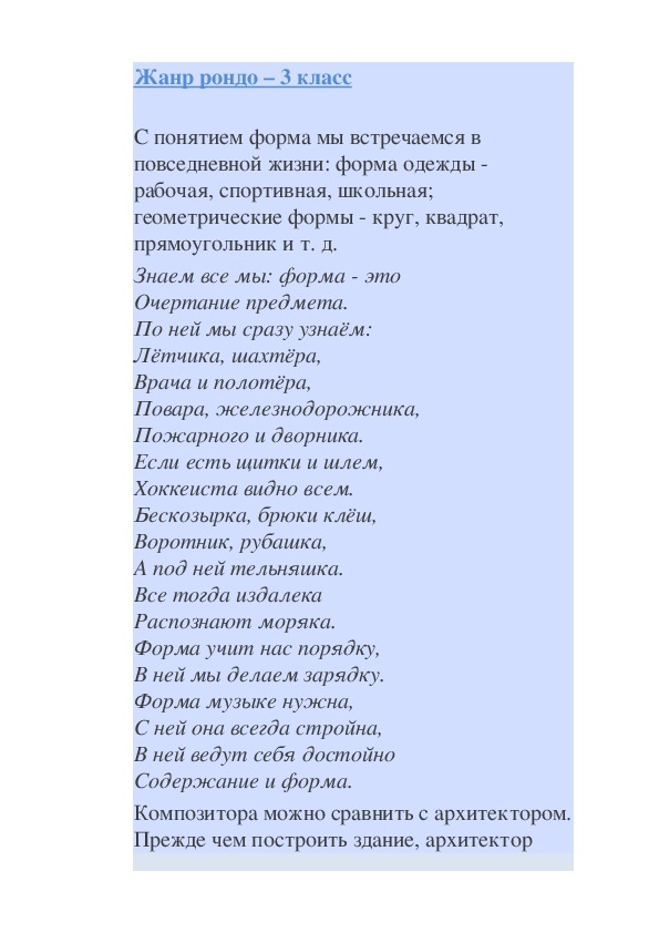 Обложка для материала Жанр рондо – 3 класс