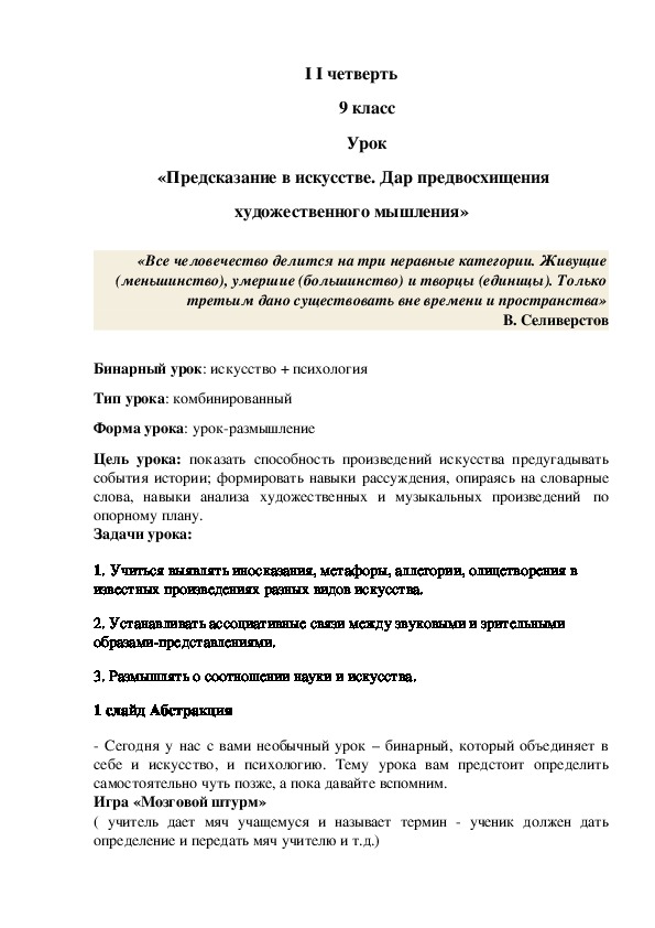 Конспект урока Искусства по теме: "Предсказание в искусстве" 9 класс