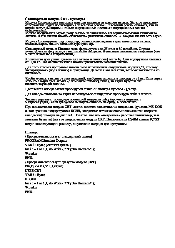 Обложка для материала Лекция "Стандартный модуль CRT. Примеры"
