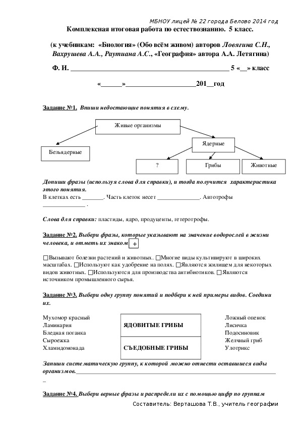 Комплексная итоговая  работа по естествознанию 5 класс
