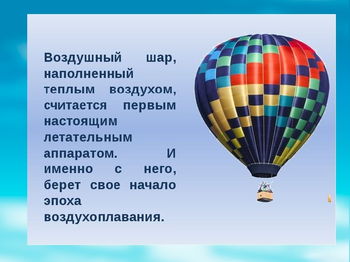 О самолете и аэростате презентация 3 класс школа 21 века