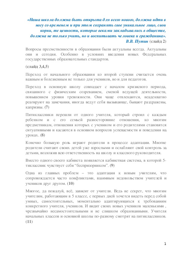 Выступление на муниципальном семинаре на тему "Методологические основы ведения уроков биологии на втором уровне обучения"