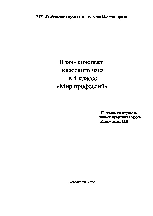 План конспект классного часа 7 класс