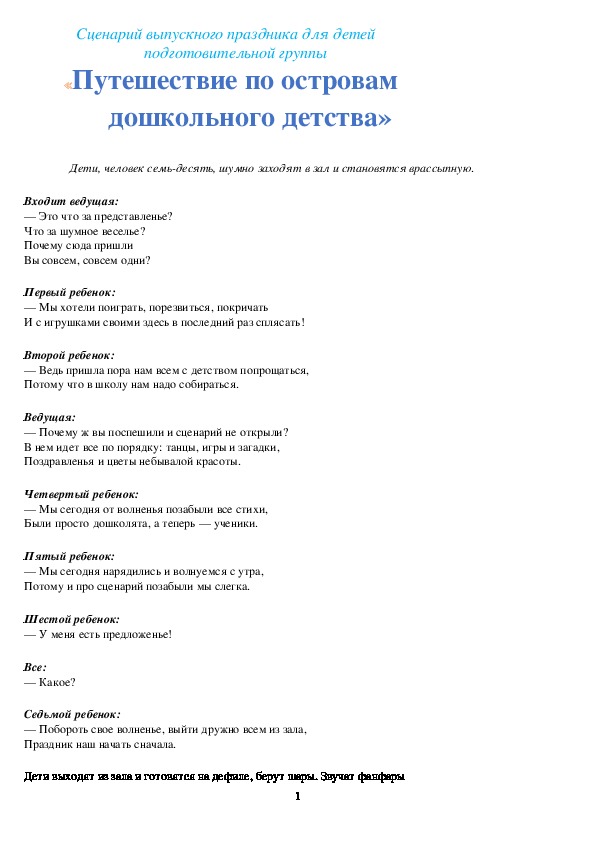 Обложка для материала сценарий выпускного праздника для детей подготовительной группы"Путешествие по островам дошкольного детства"