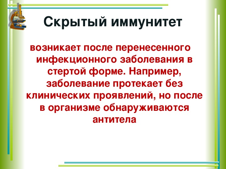 Проект по биологии иммунитет 8 класс