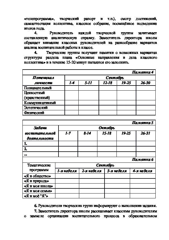 Анализ плана воспитательной работы класса основные разделы плана