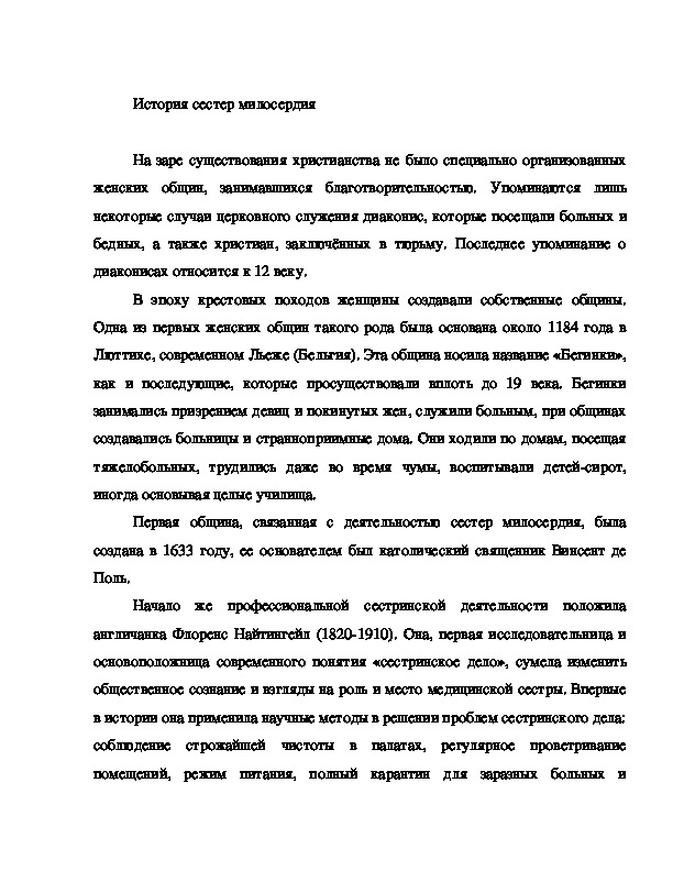 Деятельность Сестер Общин Милосердия Реферат Деятельность Сестер Общин Милосердия Реферат