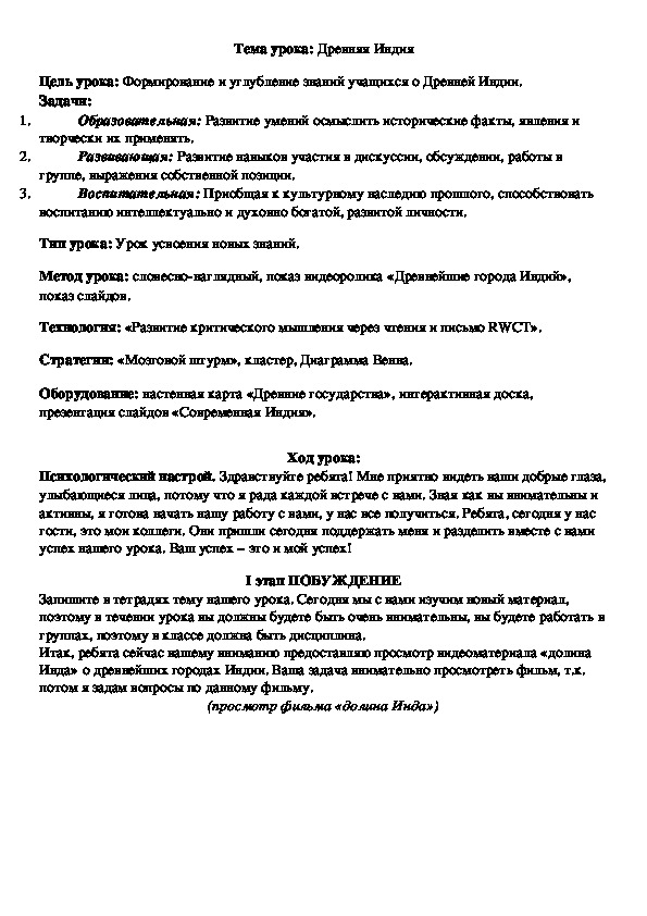 Обложка для материала Тема урока: Древняя Индия