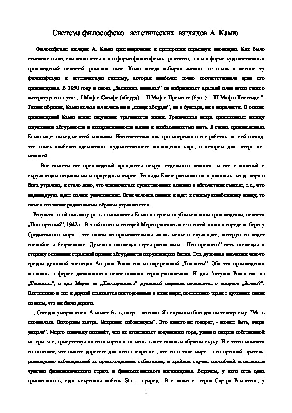 Обложка для материала Система философско   эстетических  взглядов А  Камю.