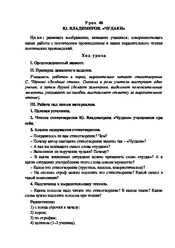 Презентация владимиров чудаки 2 класс школа россии